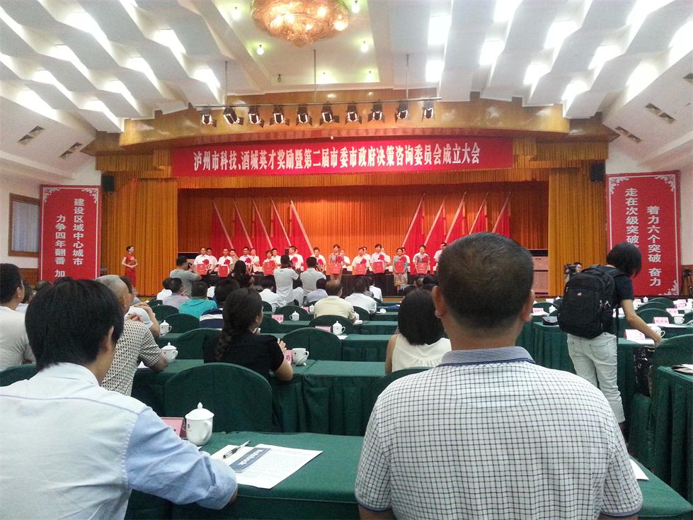 2015泸州市科技奖励大会.JPG