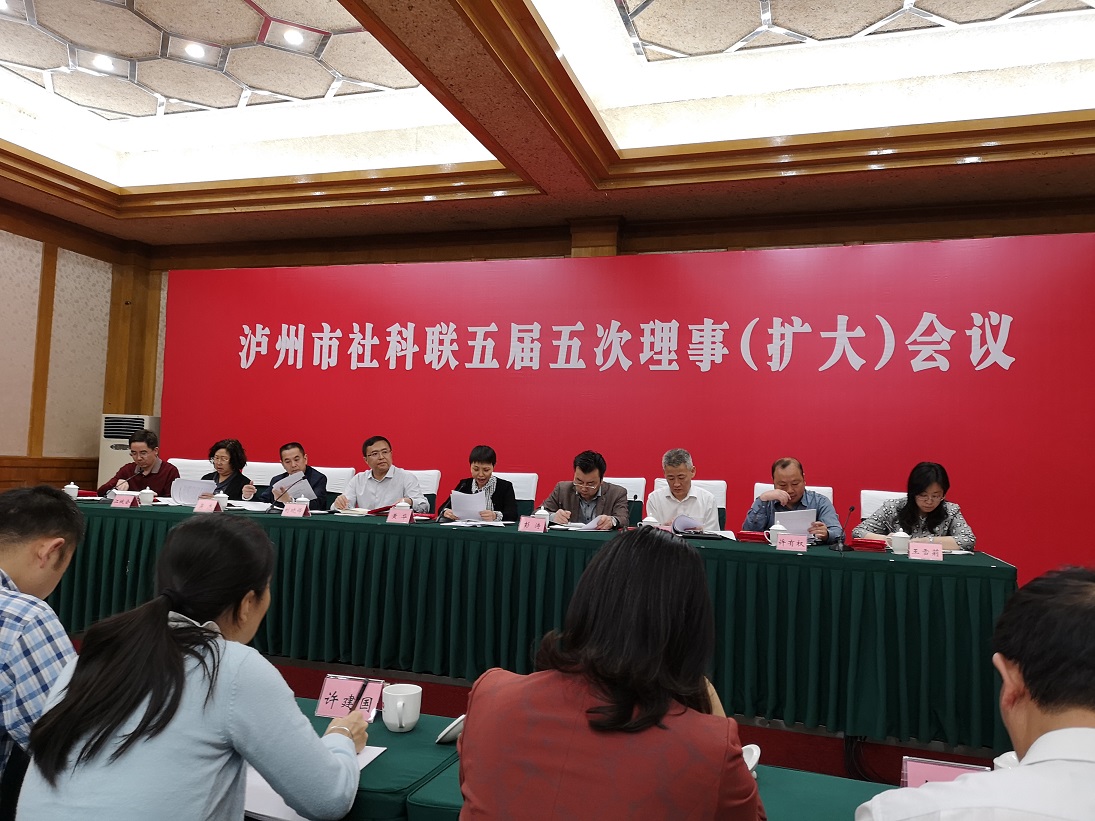 2019.4.12社科联会议I.jpg 2019.4.12社科联会议I.jpg