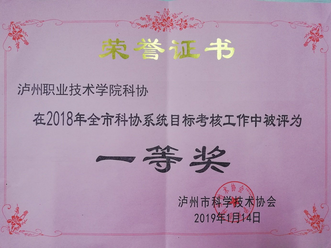 2018科协考核一等奖证书.jpg 2018科协考核一等奖证书.jpg